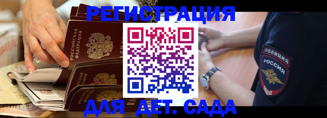 прописка для кредита в Дедовске