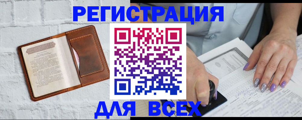 временная регистрация в Дедовске
