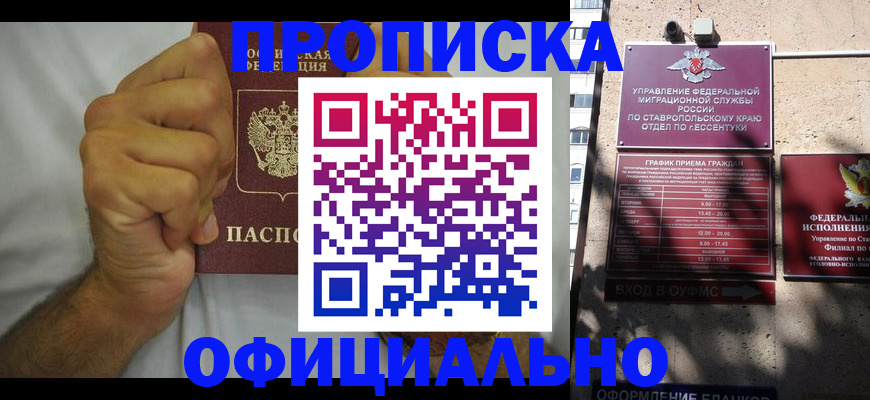 где прописаться в Дедовске