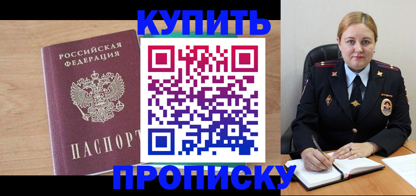 прописка гарантия в Дедовске